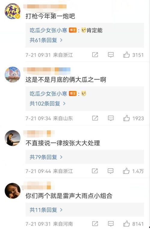 娱乐吃瓜大爆料,吃瓜群众必看的惊天大爆料！