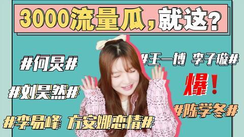 娱乐圈吃瓜心声,揭秘明星背后的故事与真相